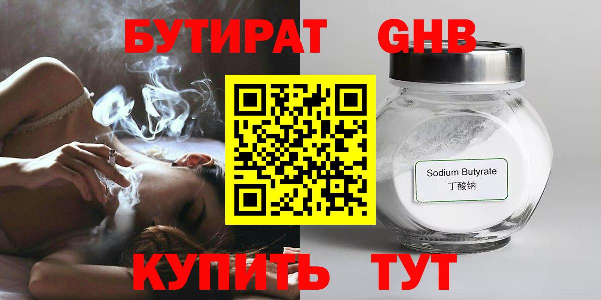 Бутират BDO Карабулак