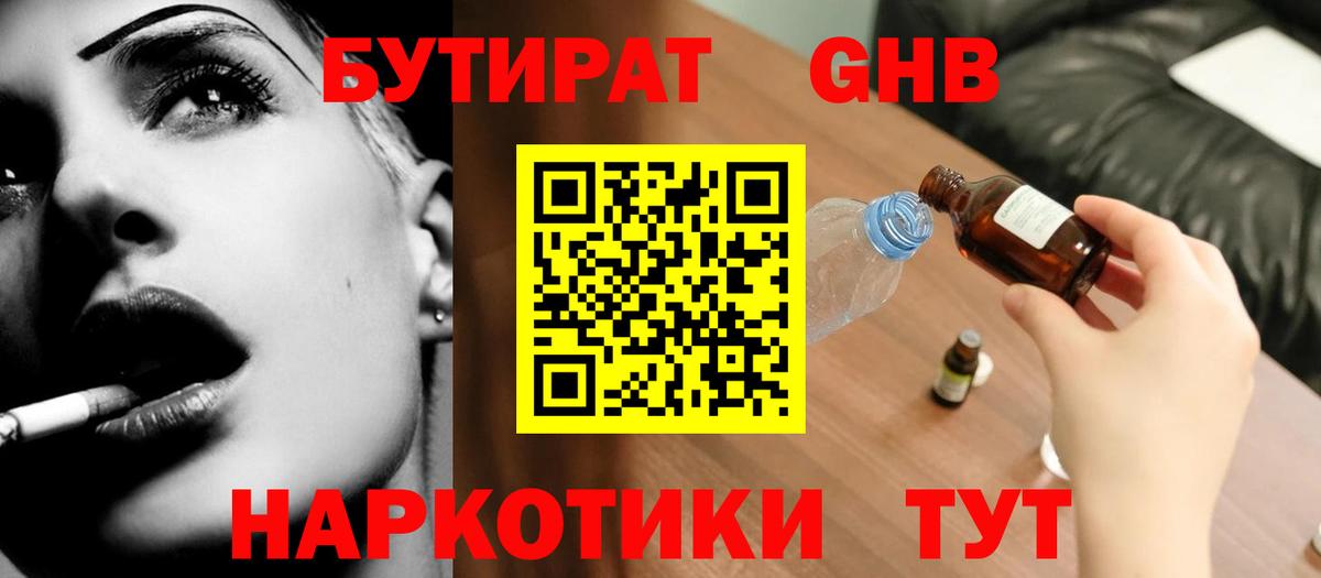 Карабулак  Бутират жидкий экстази  БУТИРАТ  Вход с VPN 